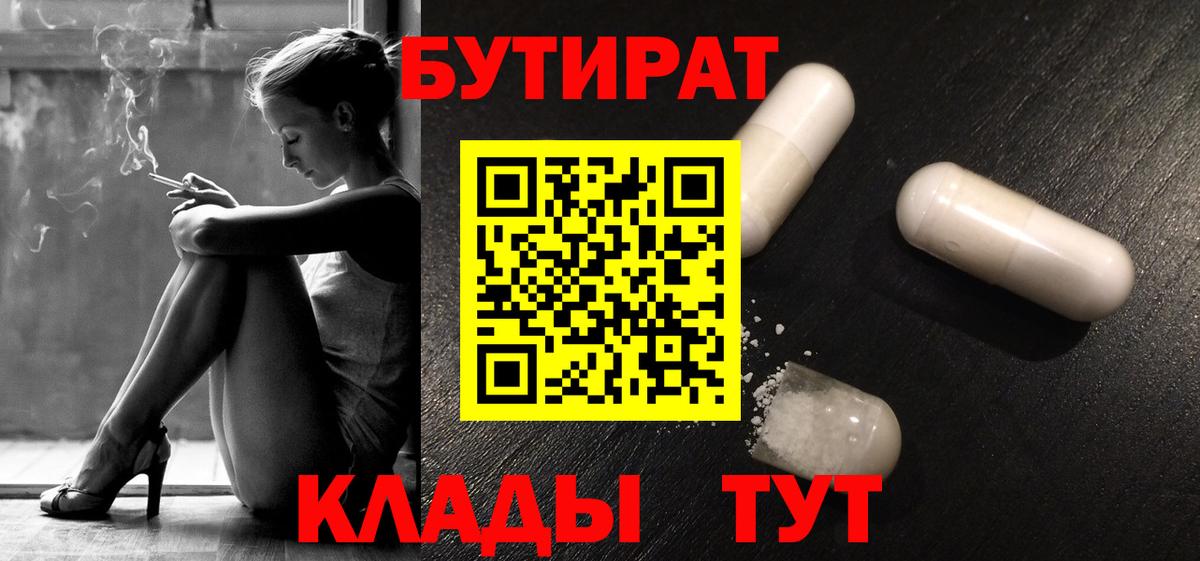БУТИРАТ бутик  Вход с VPN  БУТИРАТ  Урус-Мартан 