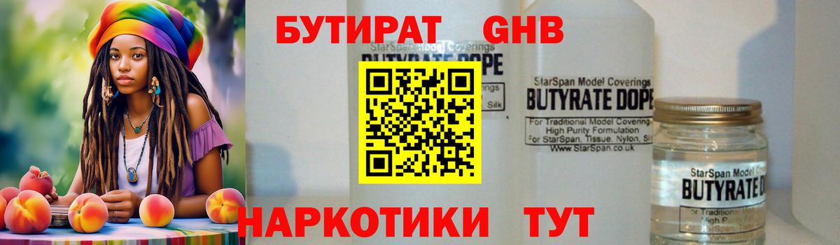 Бутират BDO Урус-Мартан