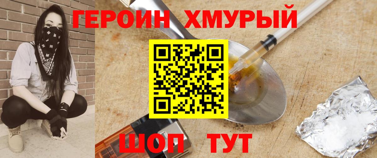 Героин  Героин белый  Вход с VPN  Урус-Мартан 
