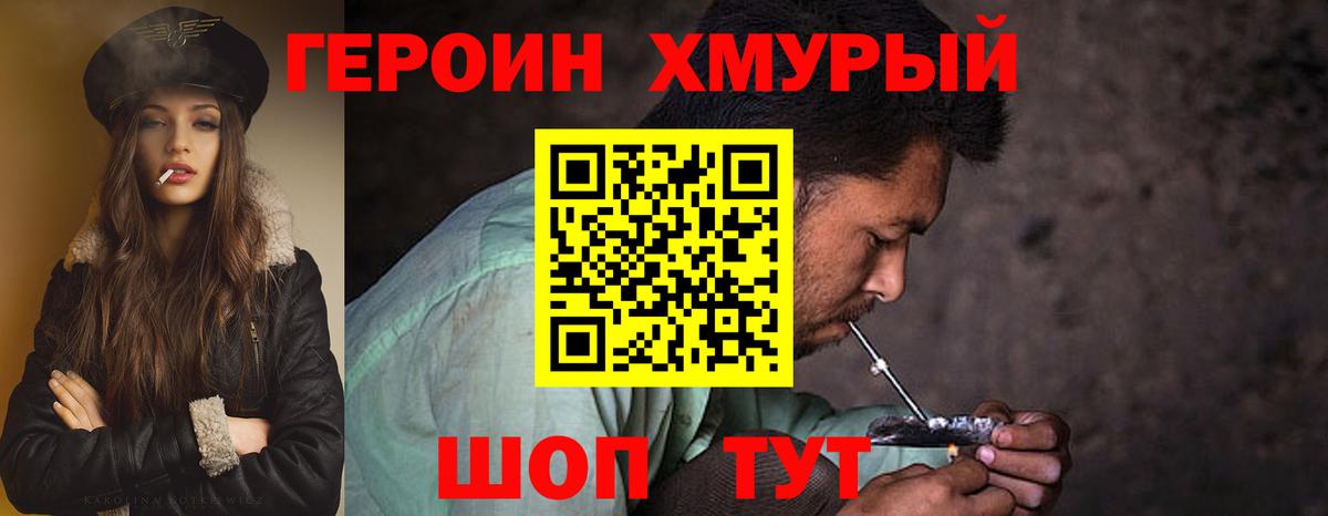 ГЕРОИН хмурый Урус-Мартан