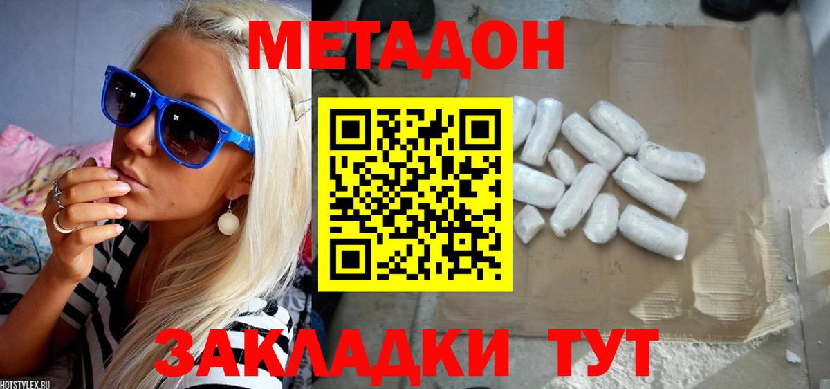 Метадон VHQ  Метадон кристалл  Урус-Мартан  Вход с VPN 