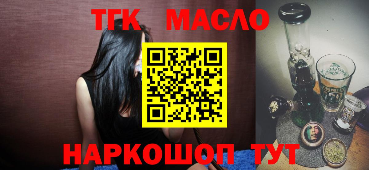 ТГК жижа  Вход с VPN  ТГК гашишное масло  Урус-Мартан 